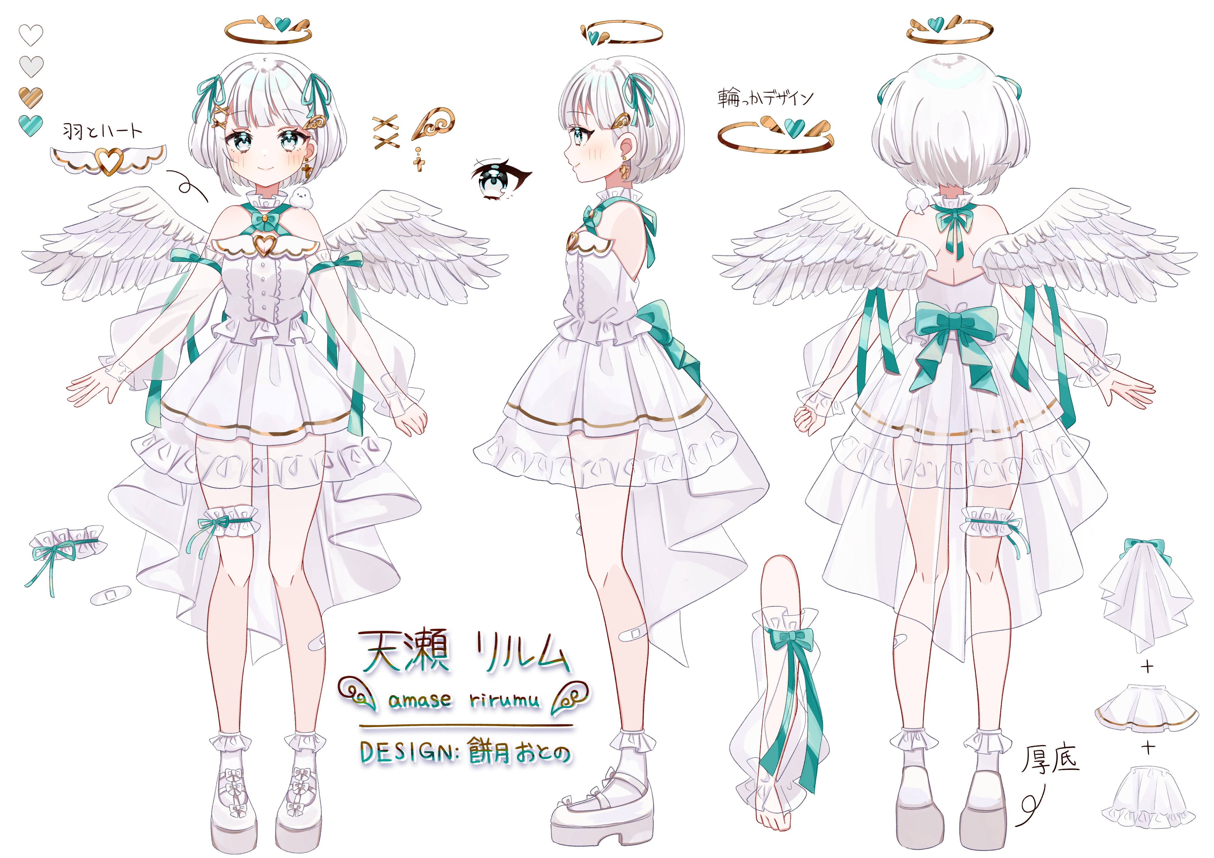 天瀬リルム 三面図